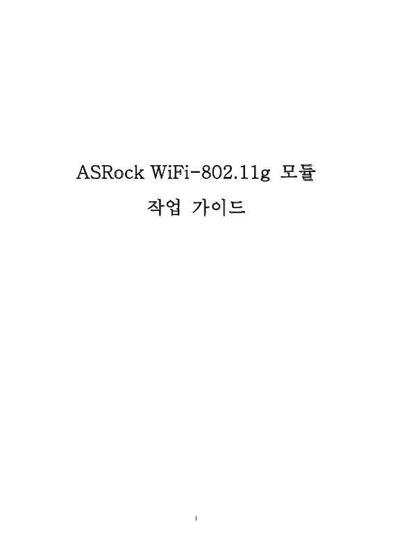 Mode d'emploi ASROCK PENRYN1600SLIX3-WIFI