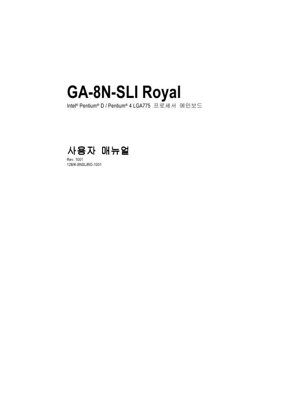 Mode d'emploi GIGABYTE GA-8N-SLI ROYAL