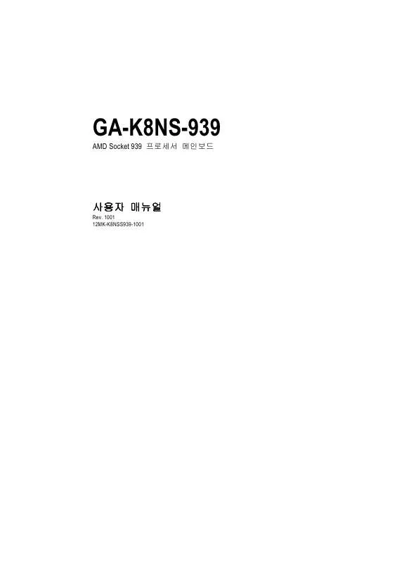 Mode d'emploi GIGABYTE GA-K8NS-939