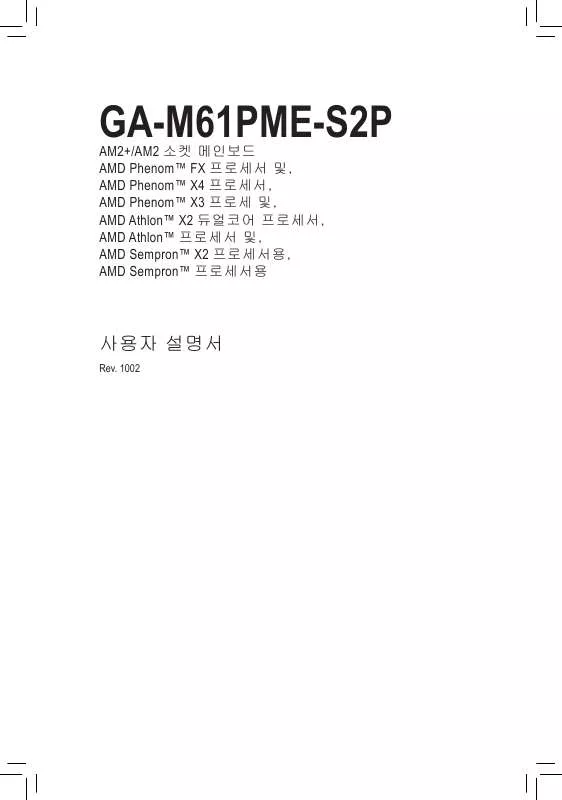 Mode d'emploi GIGABYTE GA-M61PME-S2P