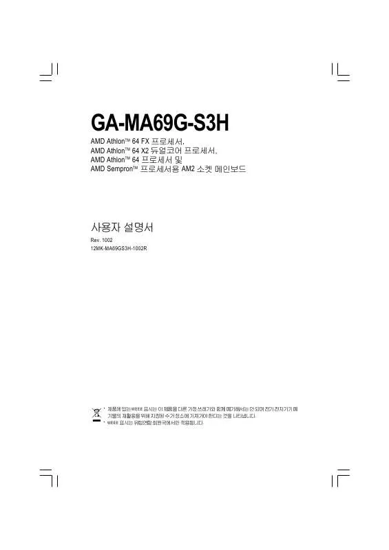Mode d'emploi GIGABYTE GA-MA69G-S3H