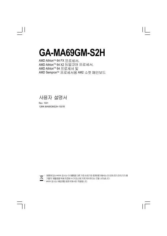 Mode d'emploi GIGABYTE GA-MA69GM-S2H