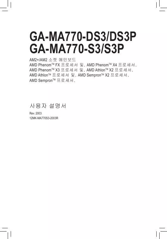 Mode d'emploi GIGABYTE GA-MA770-S3P