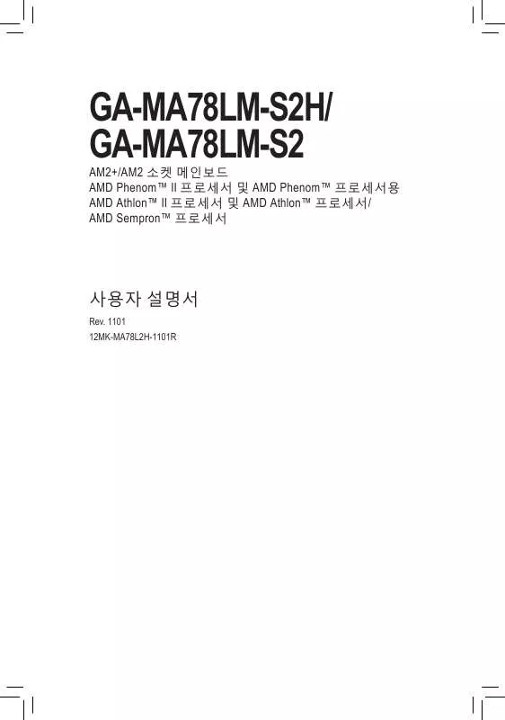 Mode d'emploi GIGABYTE GA-MA78LM-S2H