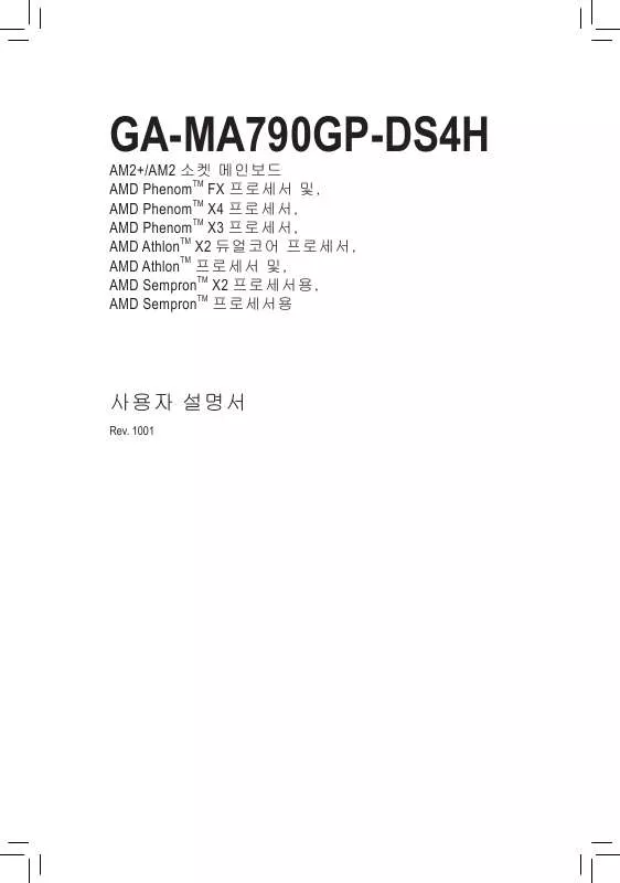 Mode d'emploi GIGABYTE GA-MA790GP-DS4H