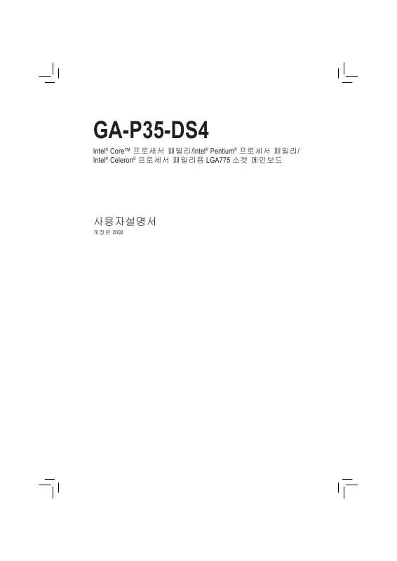 Mode d'emploi GIGABYTE GA-P35-DS4
