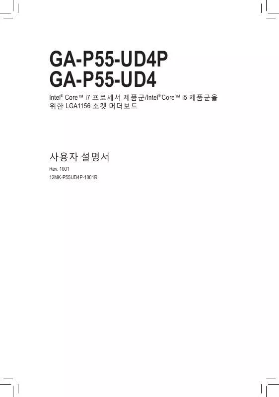 Mode d'emploi GIGABYTE GA-P55-UD4P