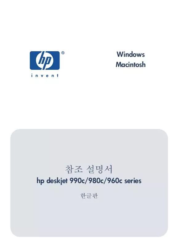Mode d'emploi HP DESKJET 960C