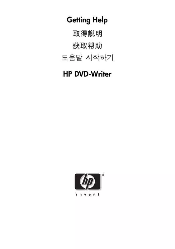 Mode d'emploi HP DVD WRITER DVD100I