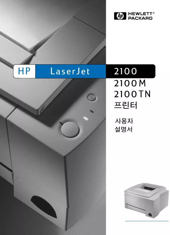 Mode d'emploi HP LASERJET 2100