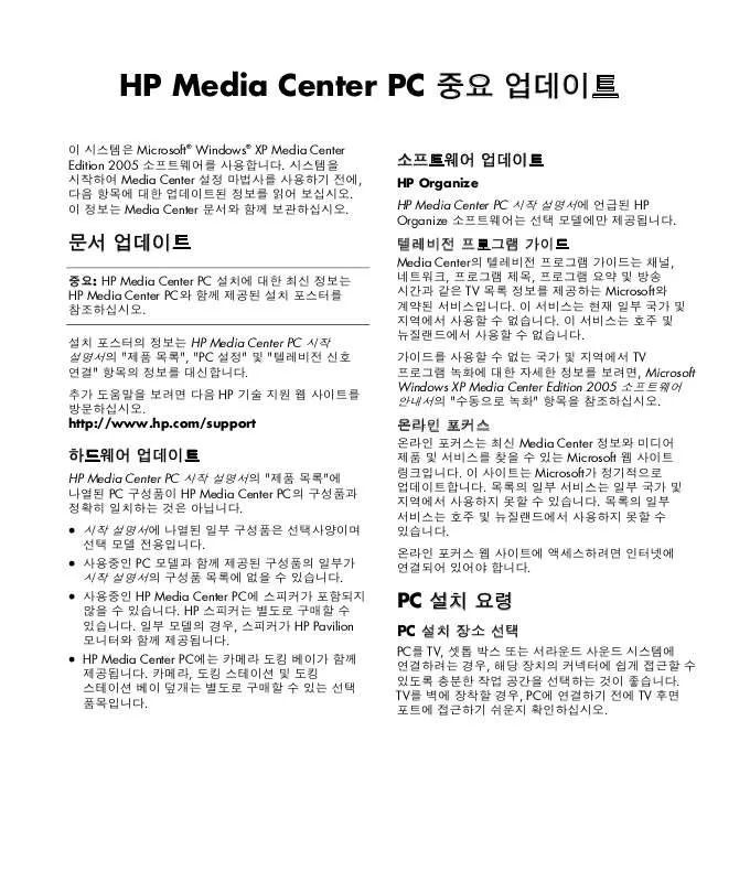 Mode d'emploi HP MEDIA CENTER M1200