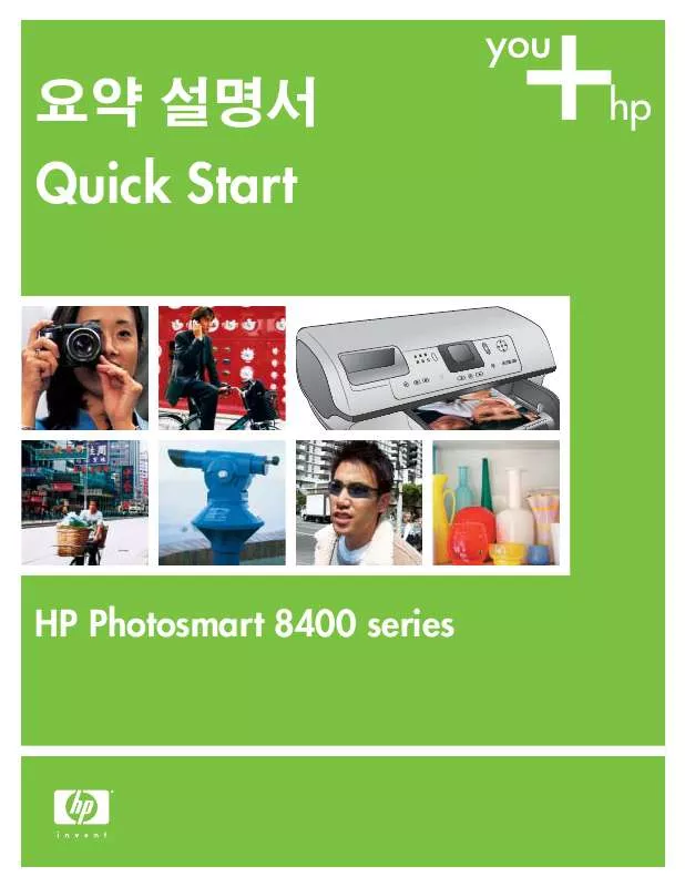 Mode d'emploi HP PHOTOSMART 8400