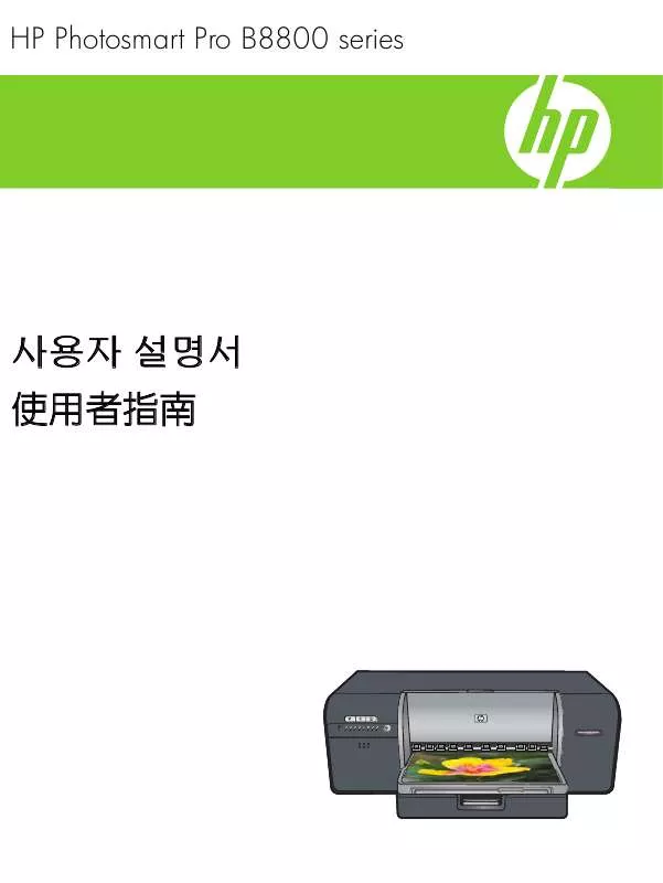 Mode d'emploi HP PHOTOSMART PRO B8800