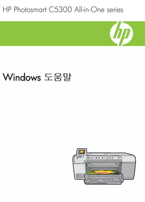 Mode d'emploi HP PHOTOSMART C5380