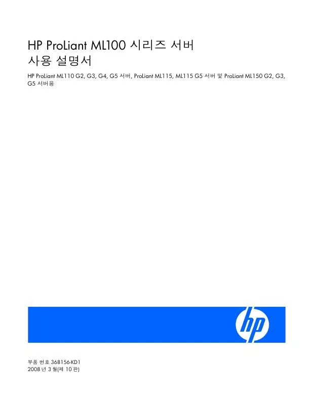 Mode d'emploi HP PROLIANT ML110 G4 SERVER