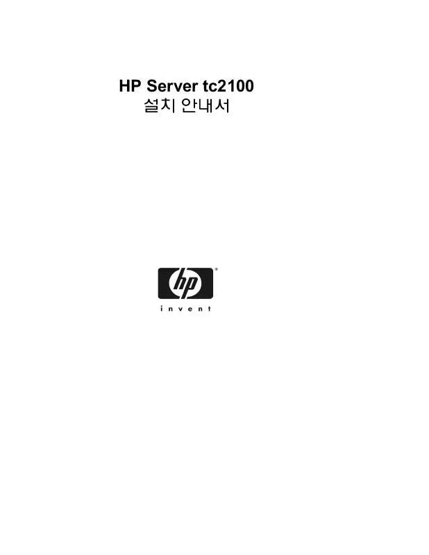 Mode d'emploi HP SERVER TC2100
