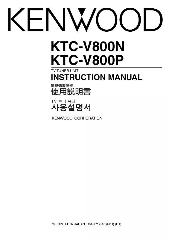 Mode d'emploi KENWOOD KTC-V800N