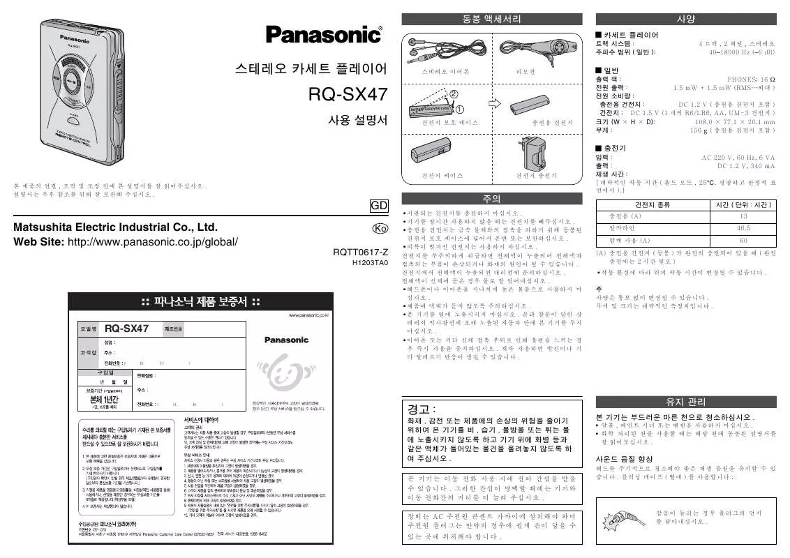 Mode d'emploi PANASONIC RQ-SX47