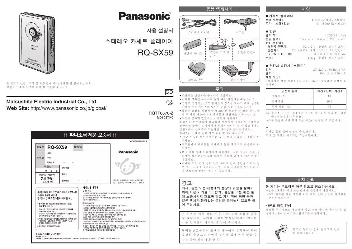 Mode d'emploi PANASONIC RQ-SX59