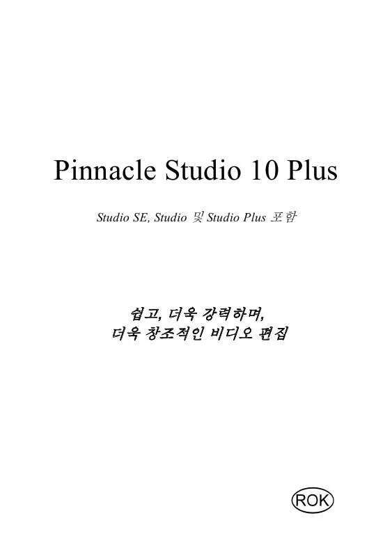 Mode d'emploi PINNACLE STUDIO 10