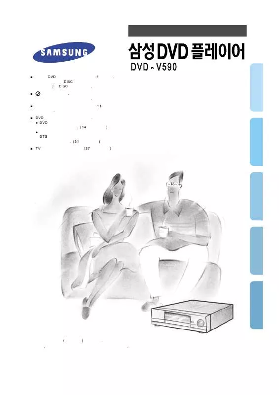 Mode d'emploi SAMSUNG DVD-811