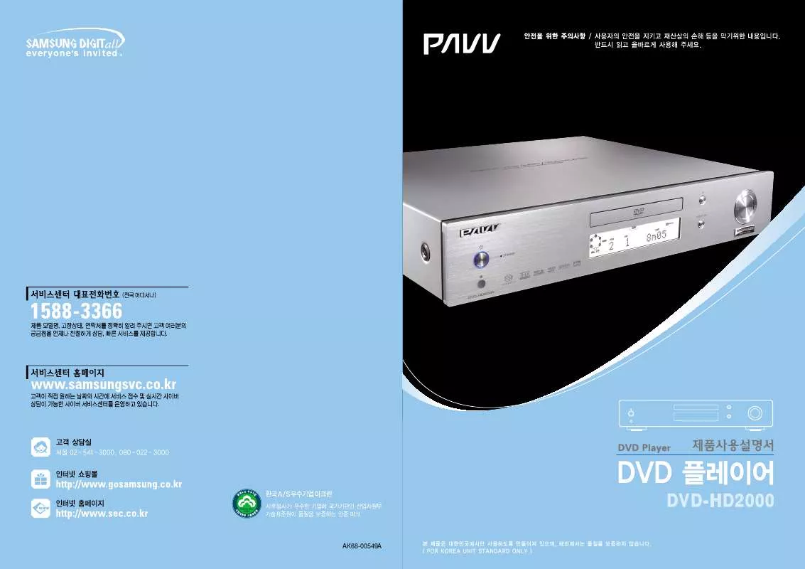 Mode d'emploi SAMSUNG DVD-HD2000