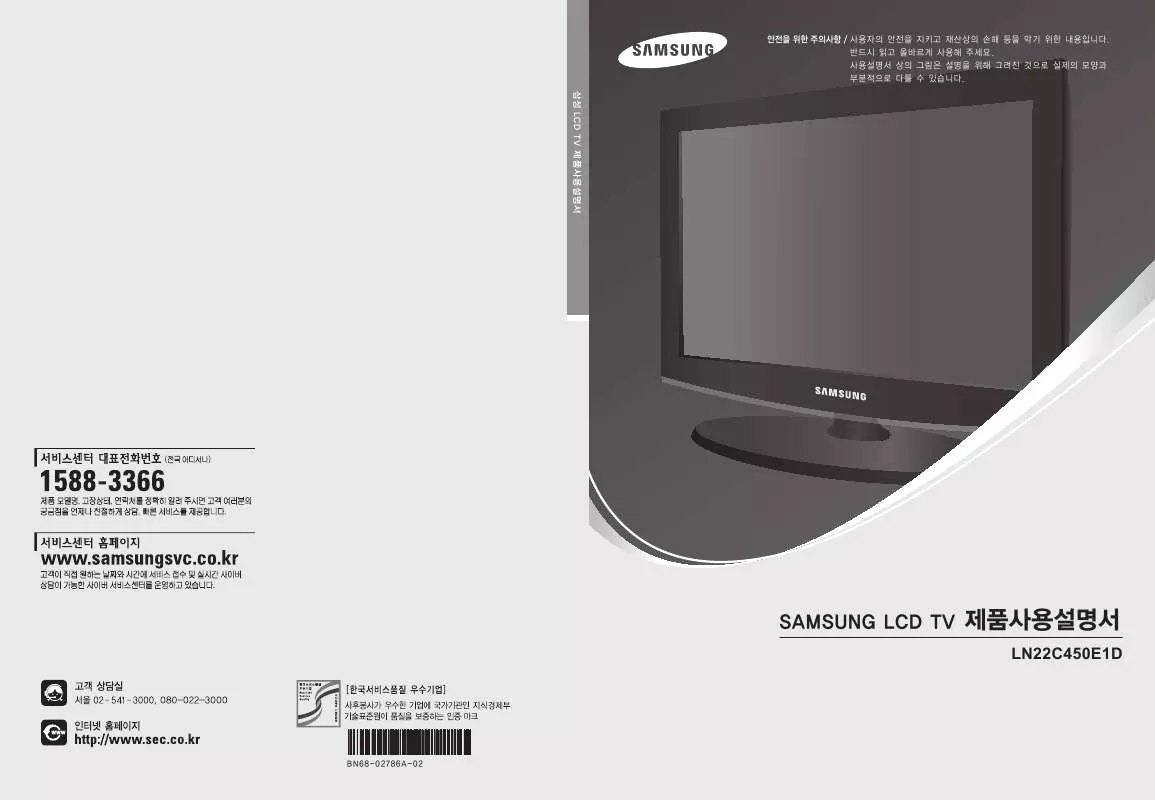 Mode d'emploi SAMSUNG LN22C450E1D 22í˜• HD