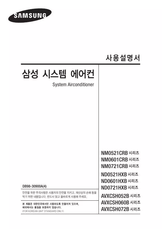 Mode d'emploi SAMSUNG ND0521HXB1