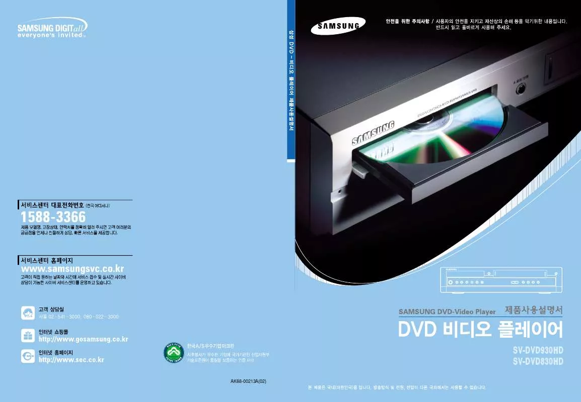 Mode d'emploi SAMSUNG SV-DVD830HD