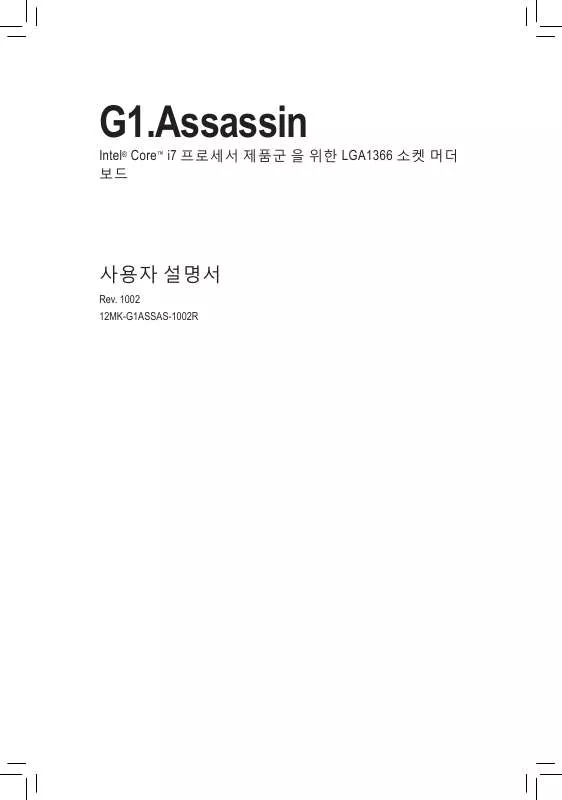 Mode d'emploi GIGABYTE G1.ASSASSIN