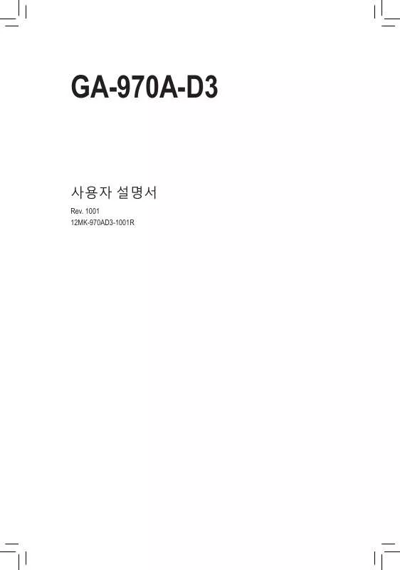 Mode d'emploi GIGABYTE GA-970A-D3