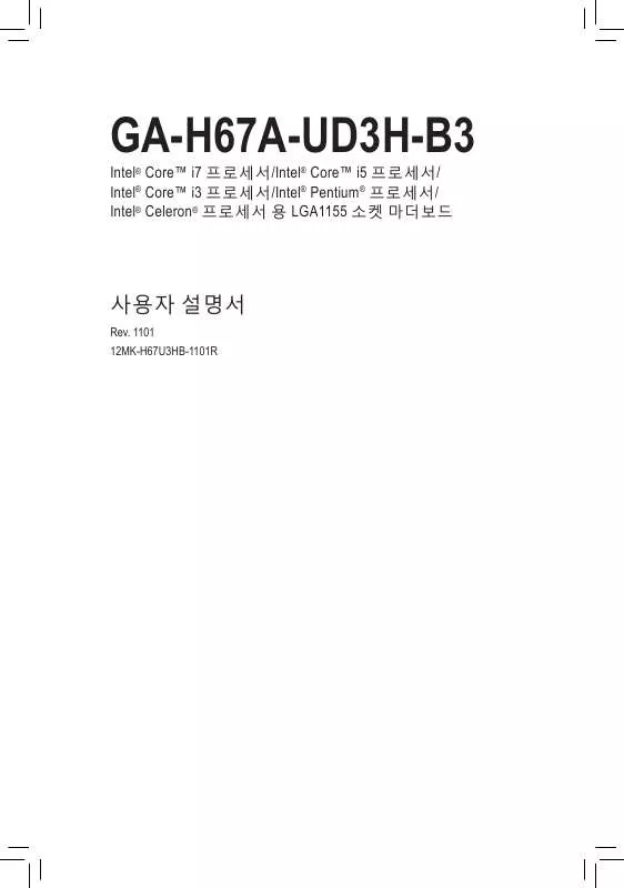 Mode d'emploi GIGABYTE GA-H67A-UD3H-B3