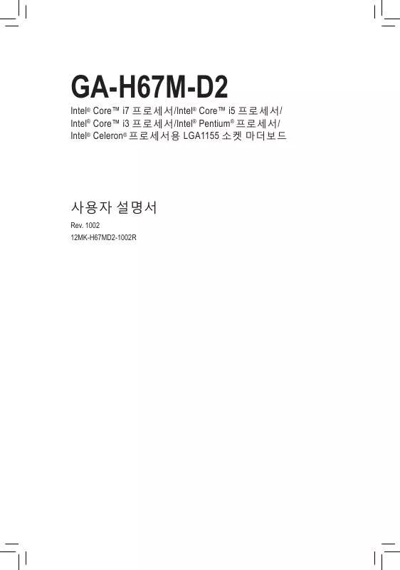 Mode d'emploi GIGABYTE GA-H67M-D2