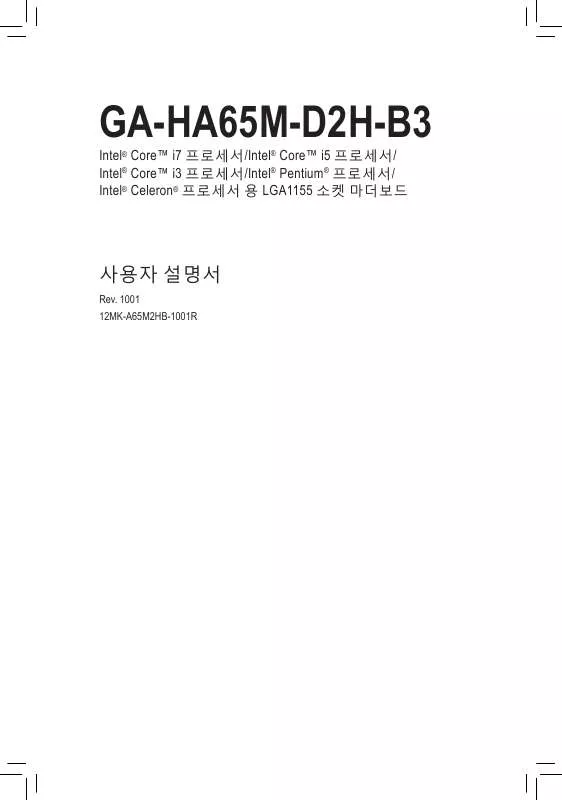 Mode d'emploi GIGABYTE GA-HA65M-D2H-B3