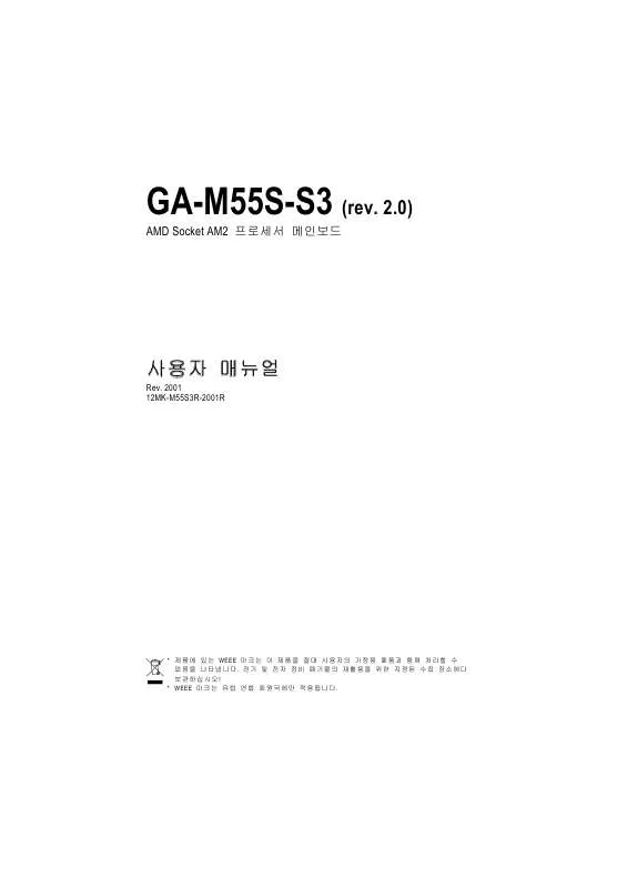 Mode d'emploi GIGABYTE GA-M55S-S3