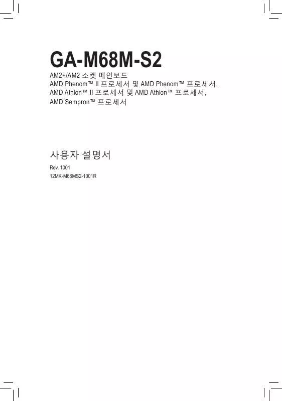 Mode d'emploi GIGABYTE GA-M68M-S2