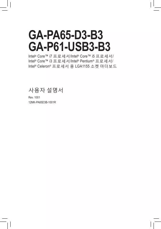 Mode d'emploi GIGABYTE GA-P61-USB3-B3