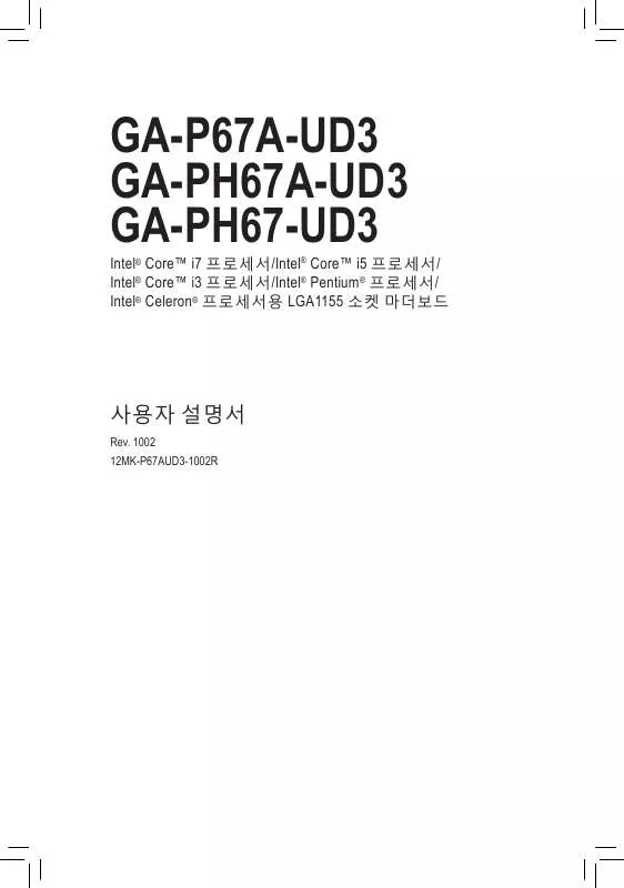Mode d'emploi GIGABYTE GA-PH67-UD3