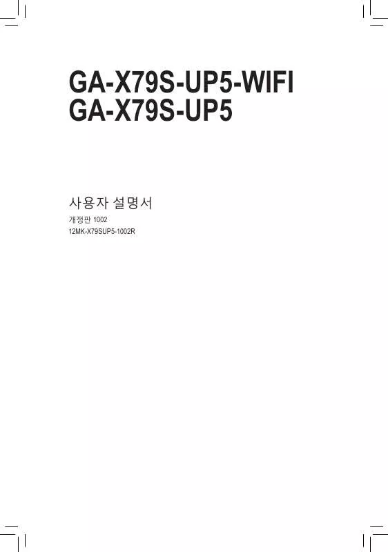 Mode d'emploi GIGABYTE GA-X79S-UP5-WIFI