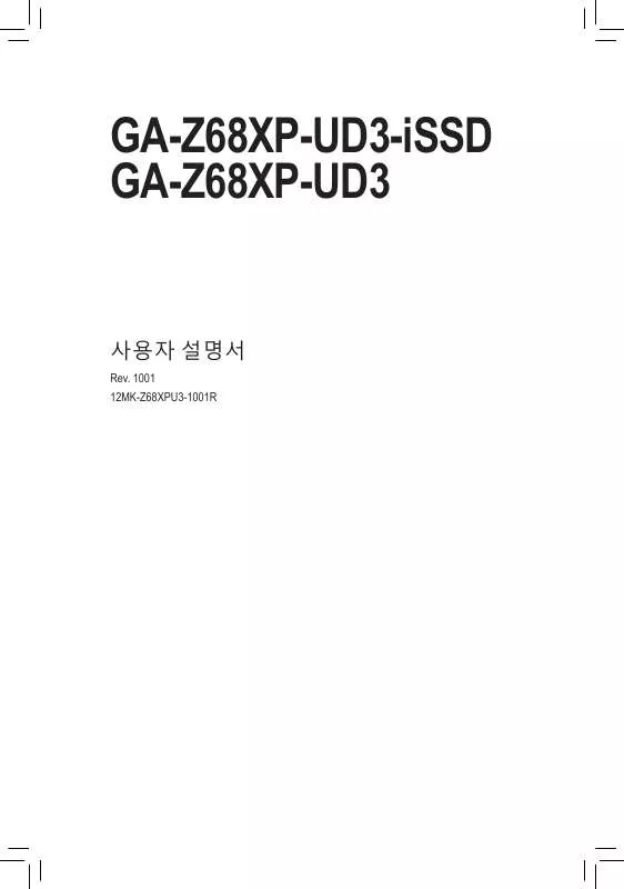 Mode d'emploi GIGABYTE GA-Z68XP-UD3-ISSD