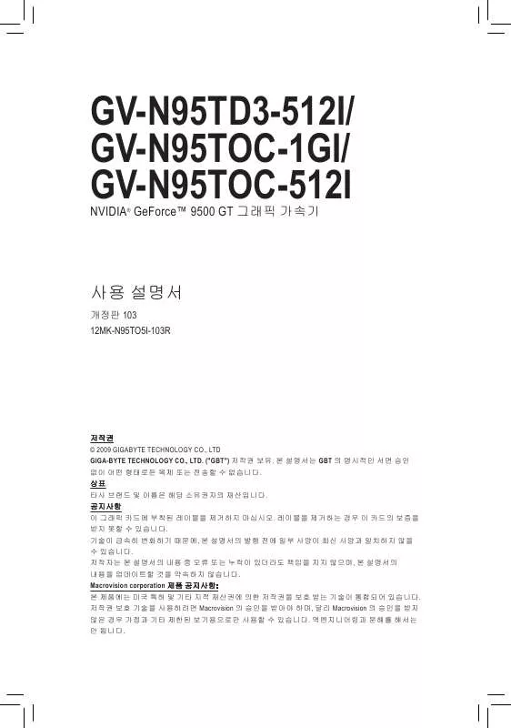 Mode d'emploi GIGABYTE GV-N95TD3-512I