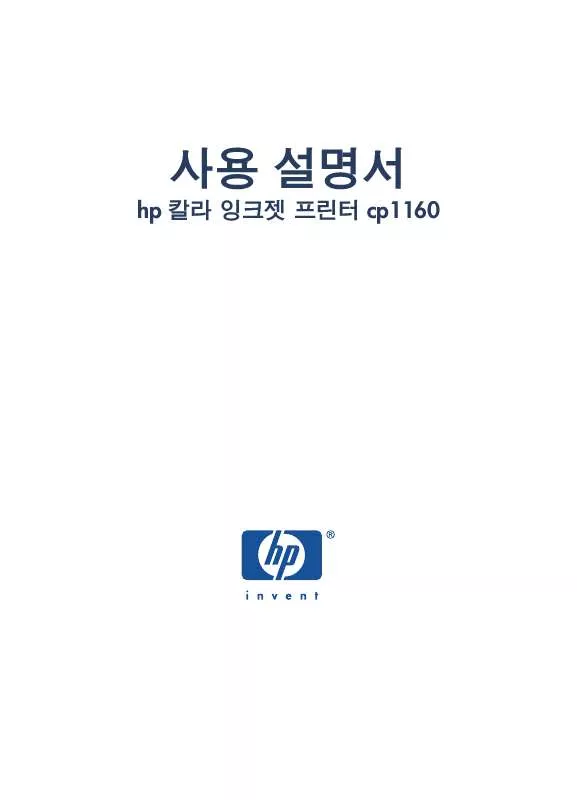 Mode d'emploi HP COLOR INKJET CP1160