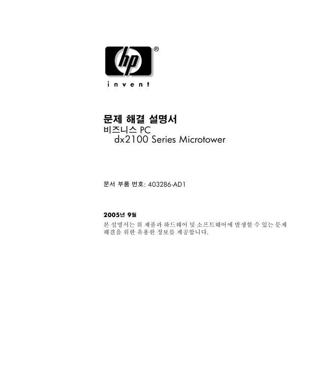 Mode d'emploi HP COMPAQ DX2100 MICROTOWER PC