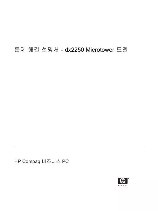 Mode d'emploi HP COMPAQ DX2250 MICROTOWER PC