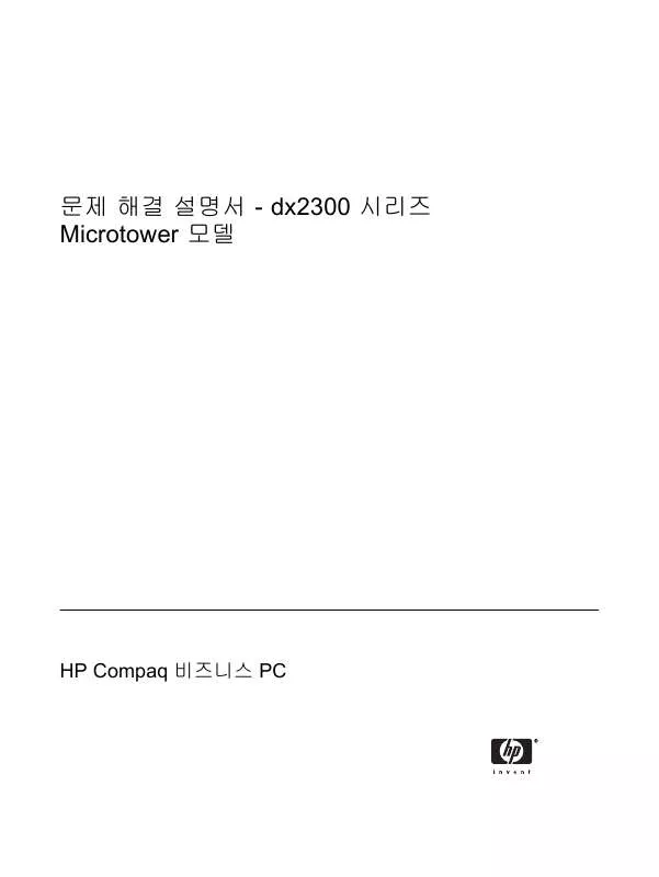 Mode d'emploi HP COMPAQ DX2300 MICROTOWER PC