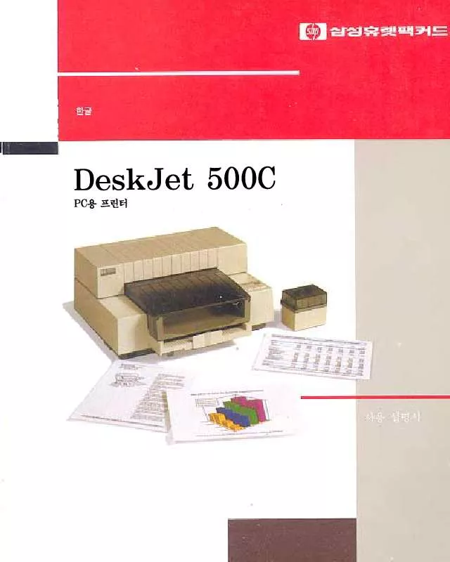 Mode d'emploi HP DESKJET 500