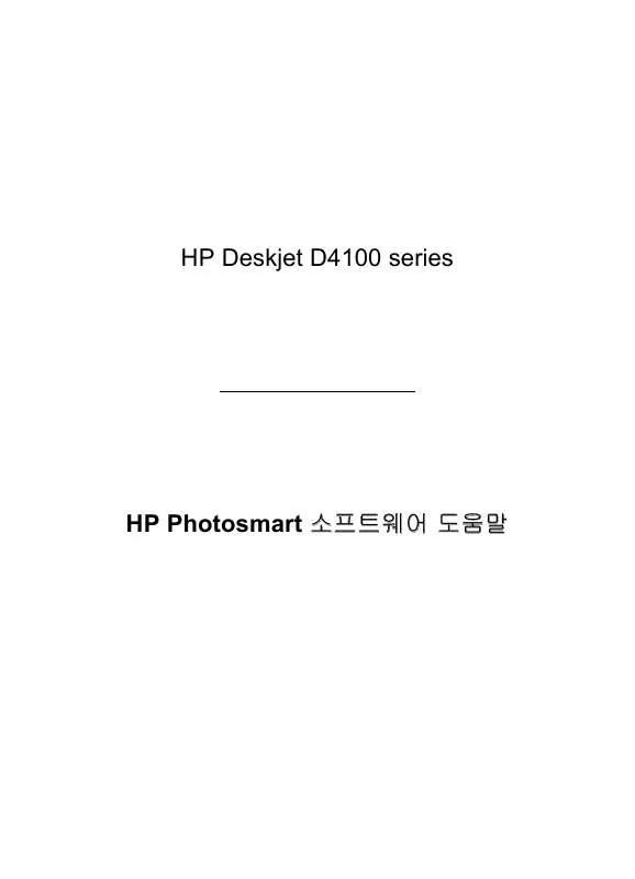 Mode d'emploi HP DESKJET D4100