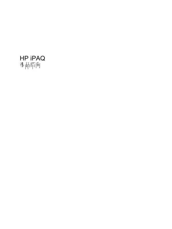 Mode d'emploi HP IPAQ 116 CLASSIC HANDHELD