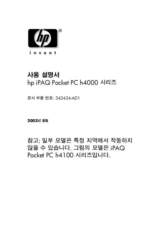 Mode d'emploi HP IPAQ H4300 POCKET PC