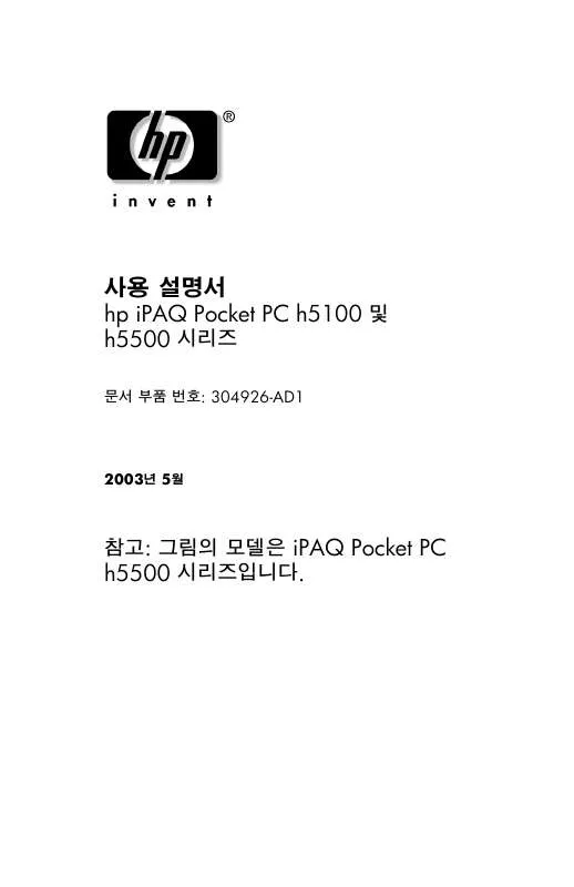 Mode d'emploi HP IPAQ H5100 POCKET PC